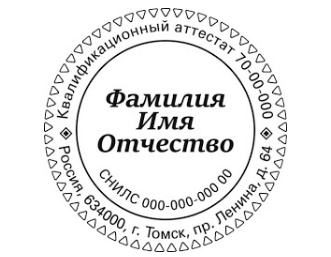 Образец печати для кадастрового инженера №10 от компании АГЕНС