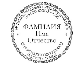 Образец печати для предпринимателя №19 от компании АГЕНС