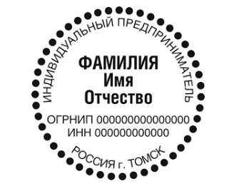 Образец печати для предпринимателя №21 от компании АГЕНС
