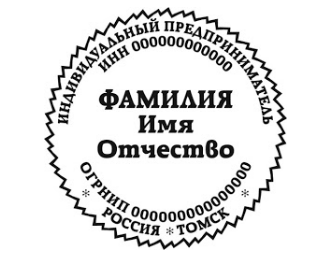 Образец печати для предпринимателя №36 от компании АГЕНС